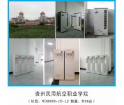 貴州民用航空職業學院