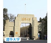 清華大學
