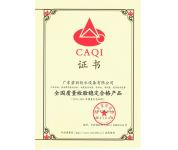 質(zhì)量檢驗(yàn)合格證書